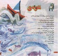 مجله خردسال 196 صفحه 22