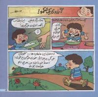 مجله خردسال 196 صفحه 13