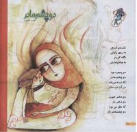 مجله خردسال 196 صفحه 10