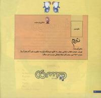مجله خردسال 196 صفحه 26