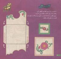 مجله خردسال 196 صفحه 24