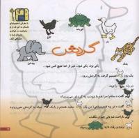 مجله خردسال 196 صفحه 17