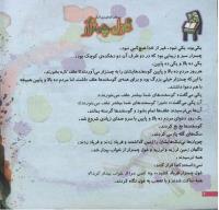 مجله خردسال 196 صفحه 4