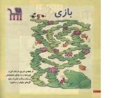 مجله خردسال 196 صفحه 12