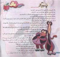 مجله خردسال 197 صفحه 4