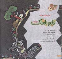 مجله خردسال 197 صفحه 10