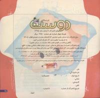 مجله خردسال 197 صفحه 25