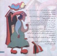 مجله خردسال 197 صفحه 5