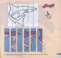 مجله خردسال 197 صفحه 24