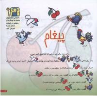 مجله خردسال 197 صفحه 17