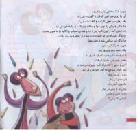 مجله خردسال 197 صفحه 6