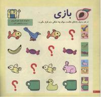 مجله خردسال 197 صفحه 12