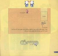 مجله خردسال 197 صفحه 26