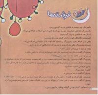مجله خردسال 198 صفحه 8