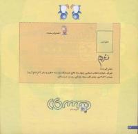مجله خردسال 198 صفحه 26