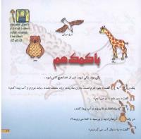 مجله خردسال 198 صفحه 17