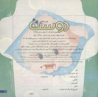 مجله خردسال 198 صفحه 25