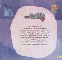 مجله خردسال 198 صفحه 22