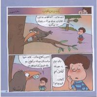 مجله خردسال 198 صفحه 13