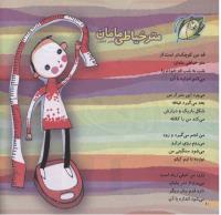 مجله خردسال 198 صفحه 10