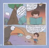 مجله خردسال 198 صفحه 15
