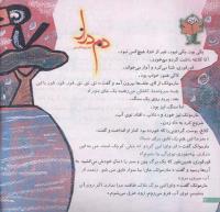 مجله خردسال 198 صفحه 4