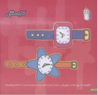 مجله خردسال 198 صفحه 24