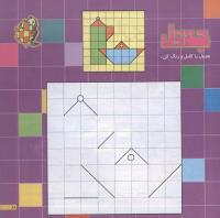 مجله خردسال 198 صفحه 11