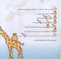 مجله خردسال 198 صفحه 18