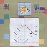 مجله خردسال 199 صفحه 11