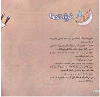 مجله خردسال 199 صفحه 8
