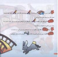مجله خردسال 199 صفحه 18