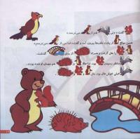 مجله خردسال 199 صفحه 19