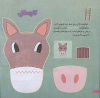 مجله خردسال 199 صفحه 24