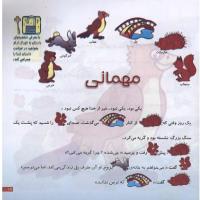 مجله خردسال 199 صفحه 17