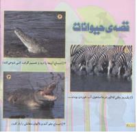 مجله خردسال 199 صفحه 20