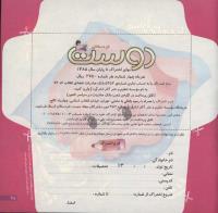 مجله خردسال 199 صفحه 25