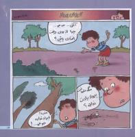 مجله خردسال 199 صفحه 13
