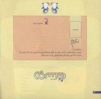 مجله خردسال 199 صفحه 26