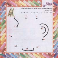 مجله خردسال 199 صفحه 7