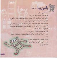 مجله خردسال 199 صفحه 3