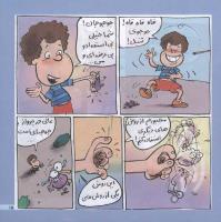 مجله خردسال 199 صفحه 15