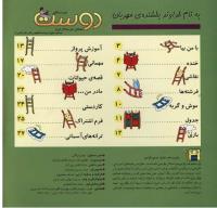 مجله خردسال 199 صفحه 2