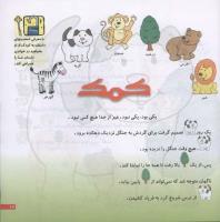 مجله خردسال 200 صفحه 17