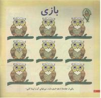 مجله خردسال 200 صفحه 12
