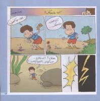 مجله خردسال 200 صفحه 13