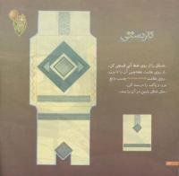 مجله خردسال 200 صفحه 24