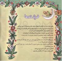 مجله خردسال 200 صفحه 8