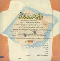 مجله خردسال 200 صفحه 25