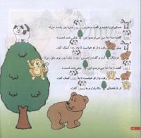 مجله خردسال 200 صفحه 18